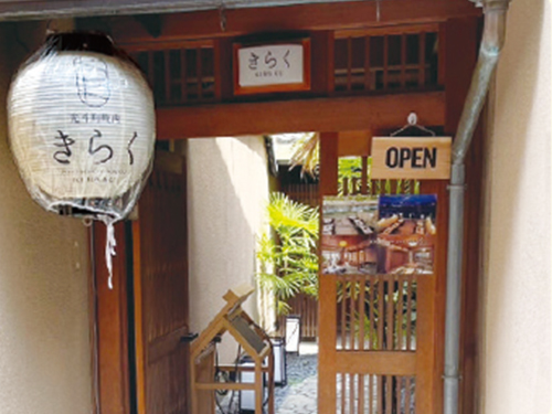 先斗町 焼肉きらく